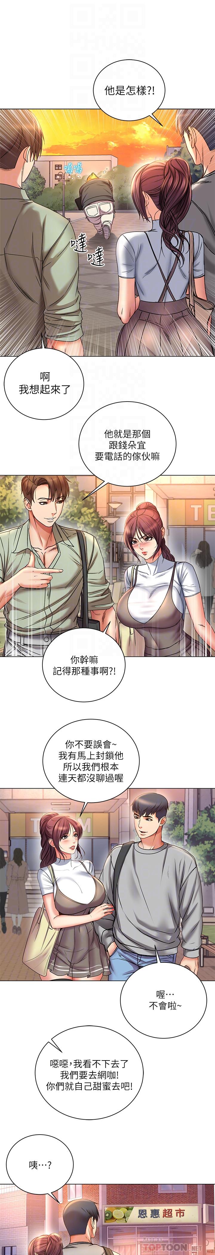 第52话-恩惠的妹妹偷看正邦？ - 第14.jpg页