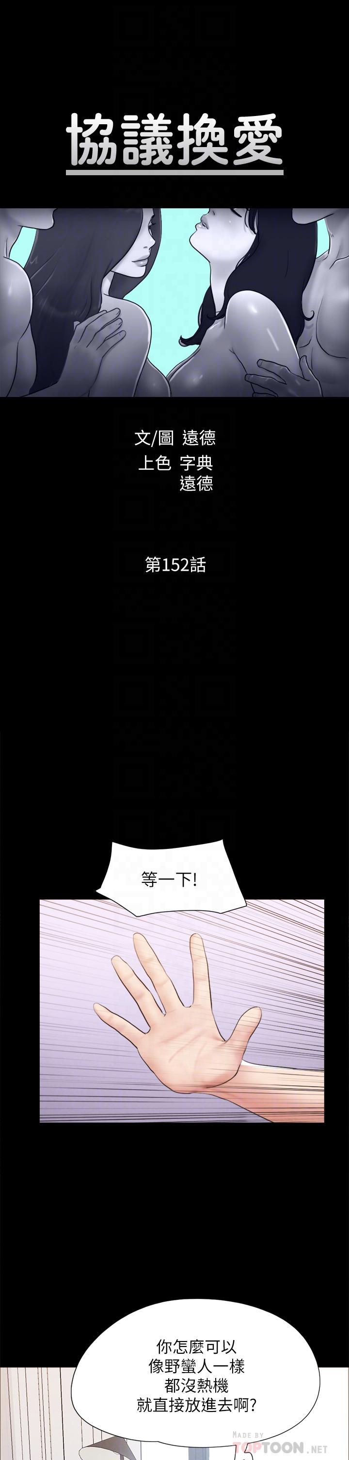 第152話-引誘作戰開始 - 第6.jpg页