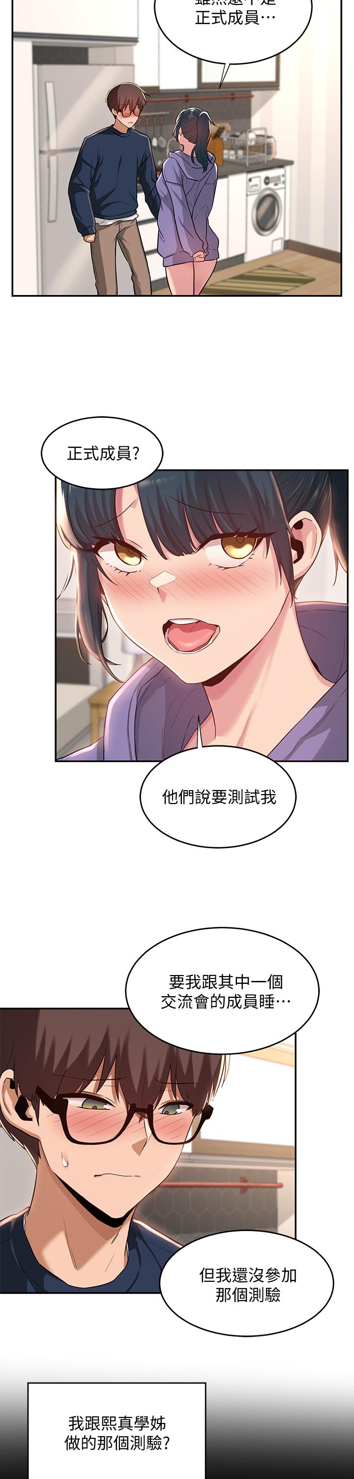 第20話-世媛大膽約炮 - 第5.jpg页