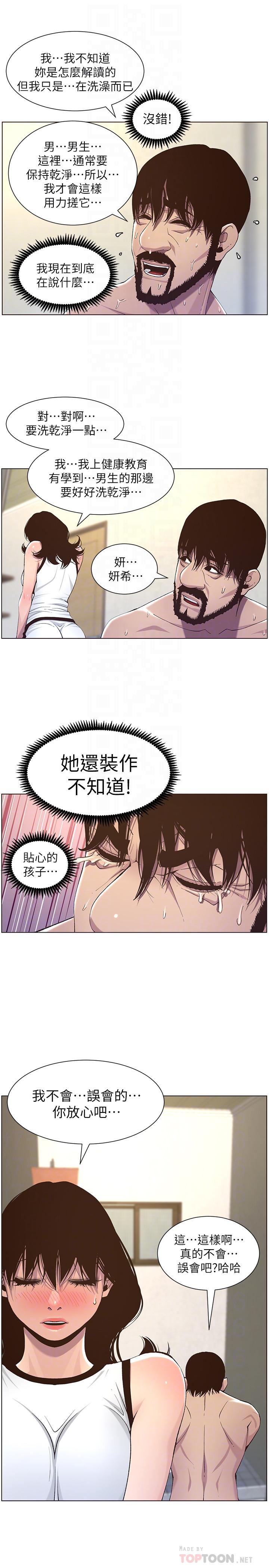 第58话-我来.帮你洗澡 - 第8.jpg页
