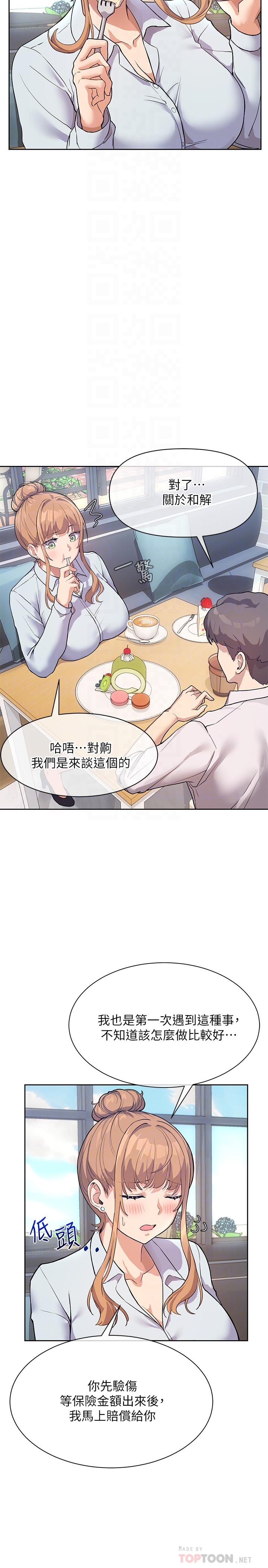 第3話-現學現賣，撲倒公司同事 - 第6.jpg页