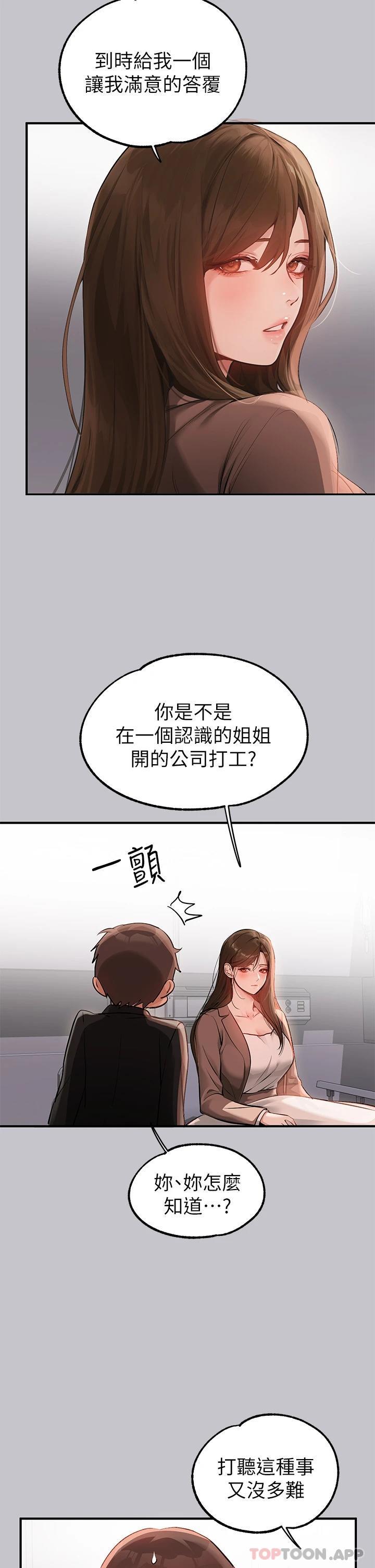 第90话-要不要我安慰你 - 第27.jpg页