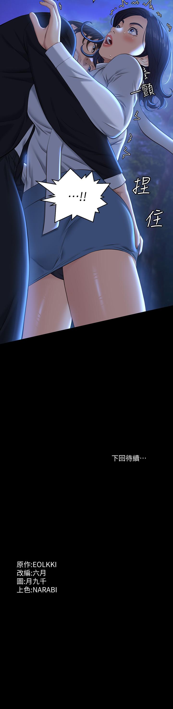 第15话-在户外用身体还债 - 第39.jpg页