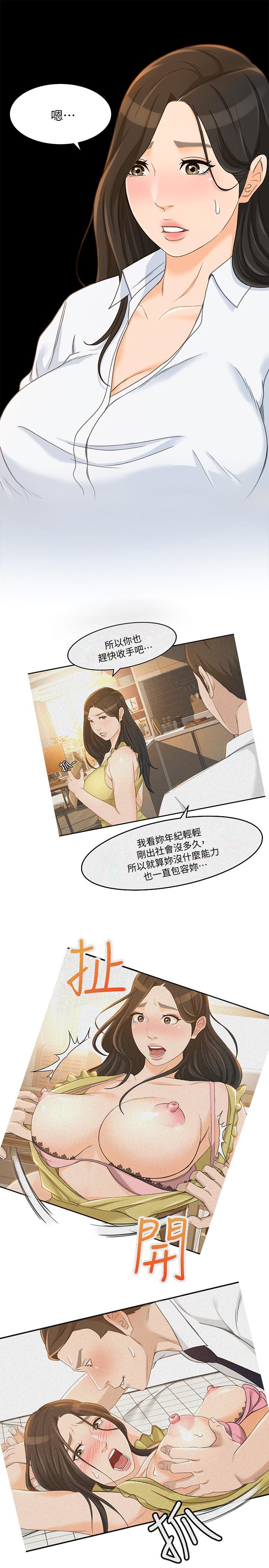 第21话-快佔有我吧 - 第9.jpg页