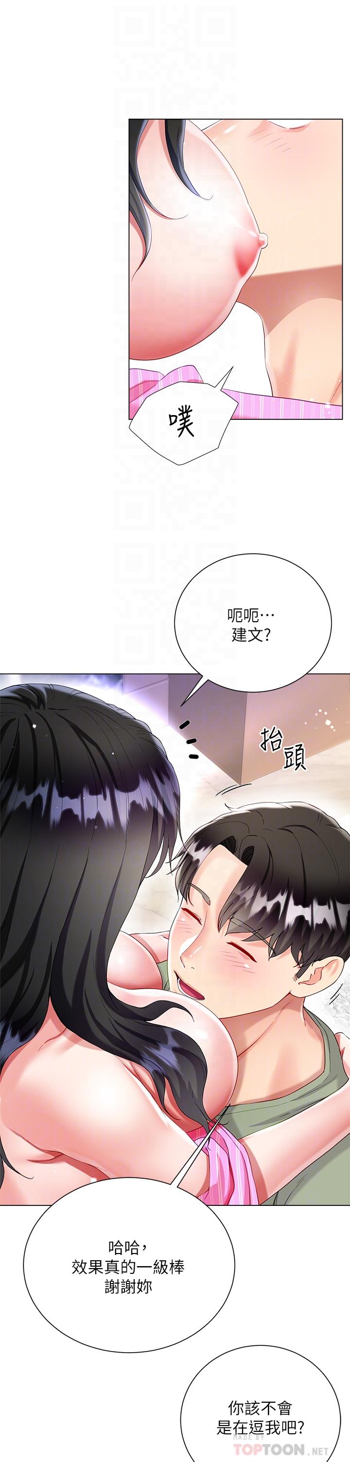 第27話-用你的身體撫慰我吧 - 第12.jpg页