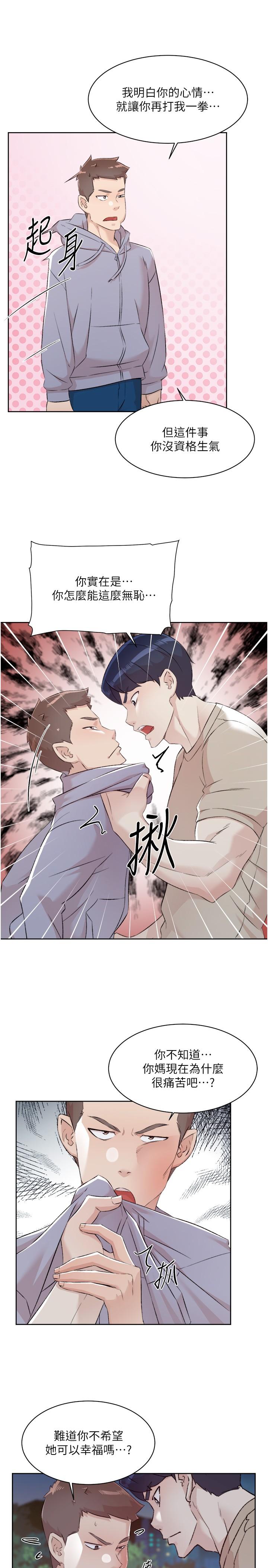 第118话-我来实现妳的心愿 - 第13.jpg页