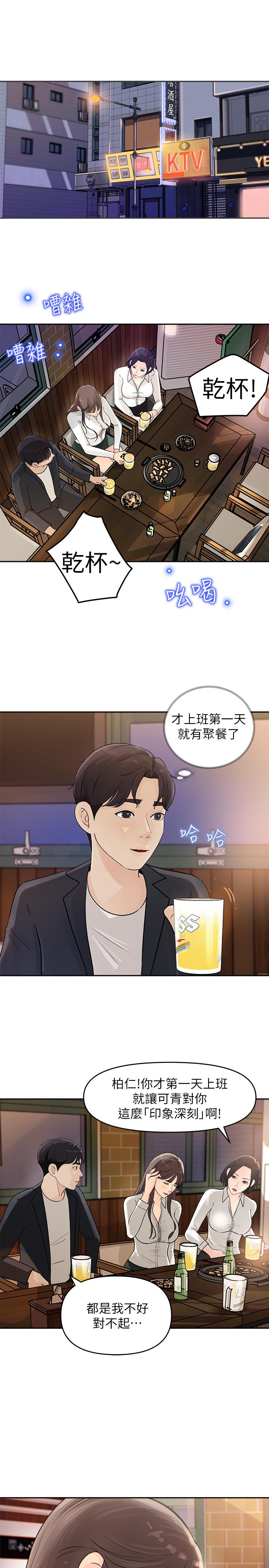 第2話-第一天就把主管弄濕 - 第40.jpg页