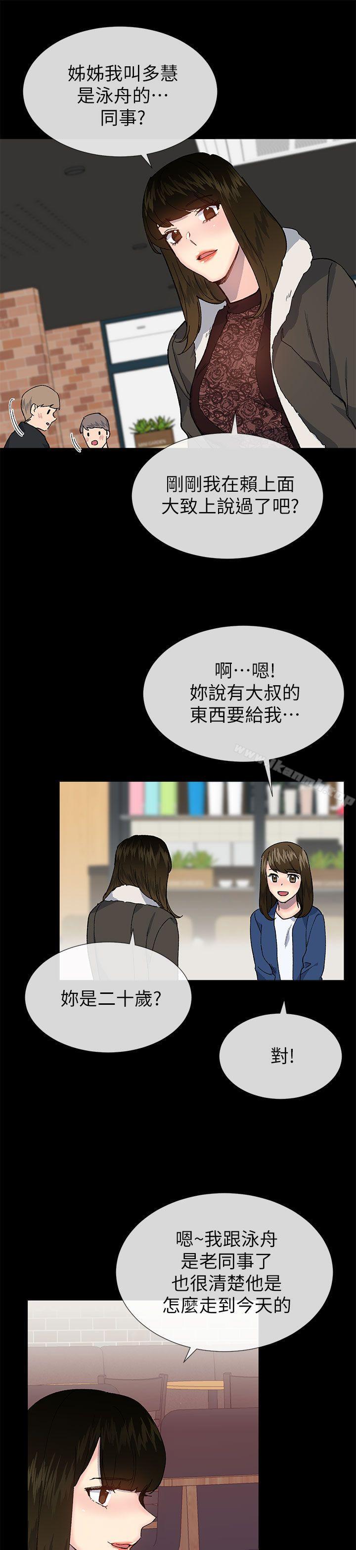 第38话 - 让我变成坏人的好人 - 第12.jpg页