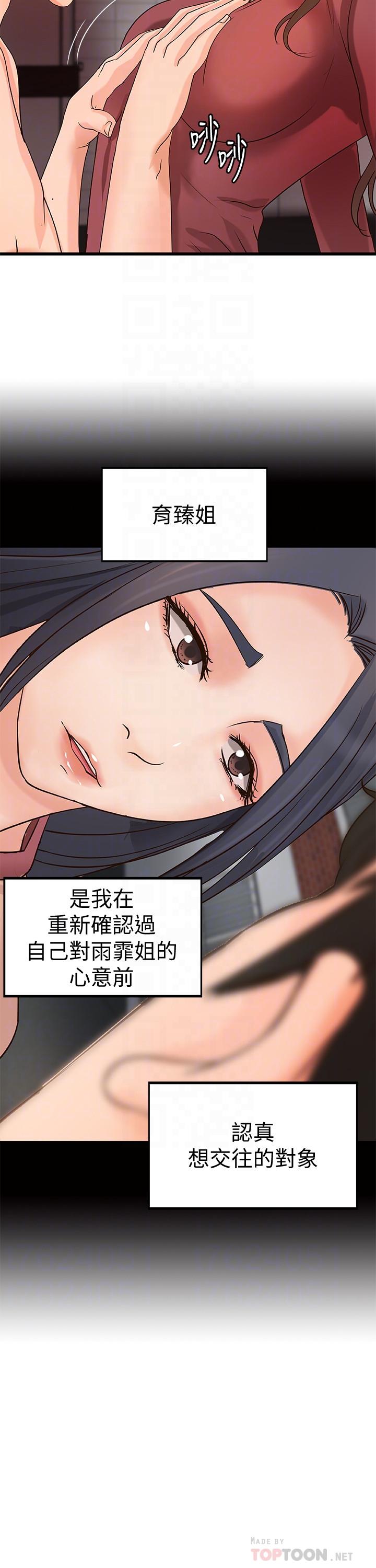 第24話-非常敏感的雨霏姐 - 第10.jpg页
