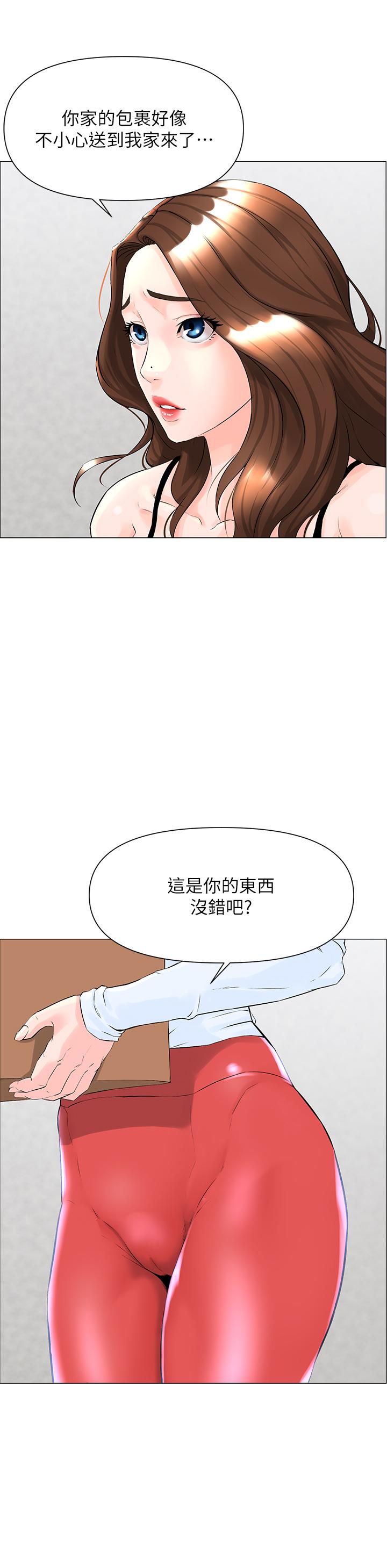 第1話-樓上鄰居是性感網紅？ - 第15.jpg页