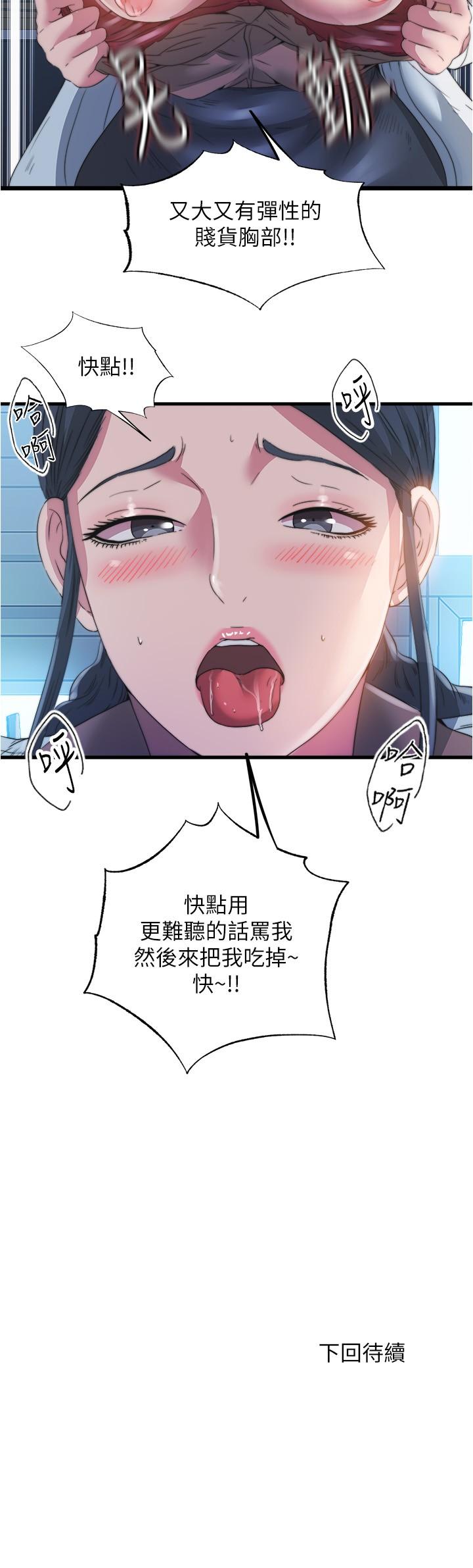 第91话-讓我爽翻天 - 第17.jpg页
