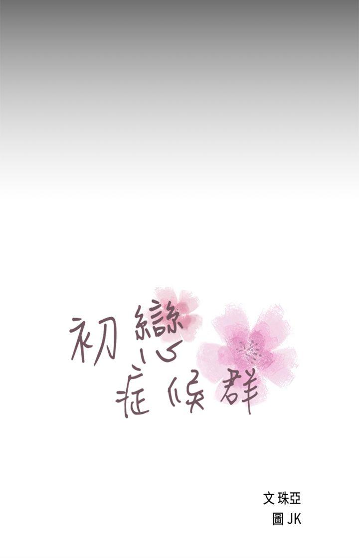 初恋症候群 第 26 话 第2页