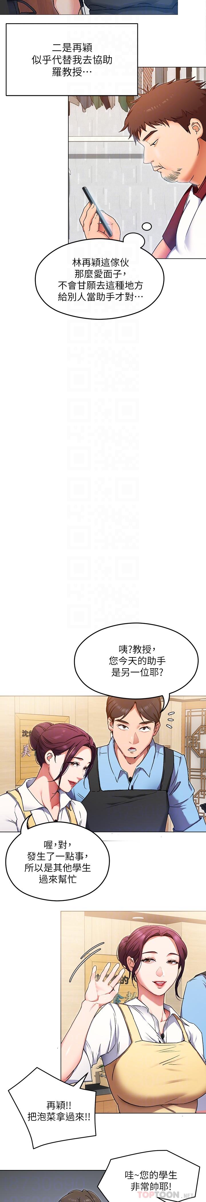 第13話-女教授的美妙滋味 - 第4.jpg页