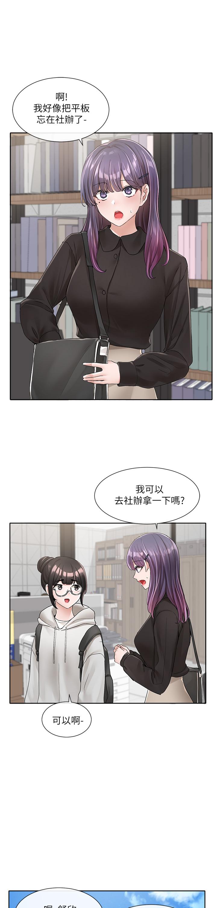 第99話-跟我在一起好玩嗎 - 第1.jpg页