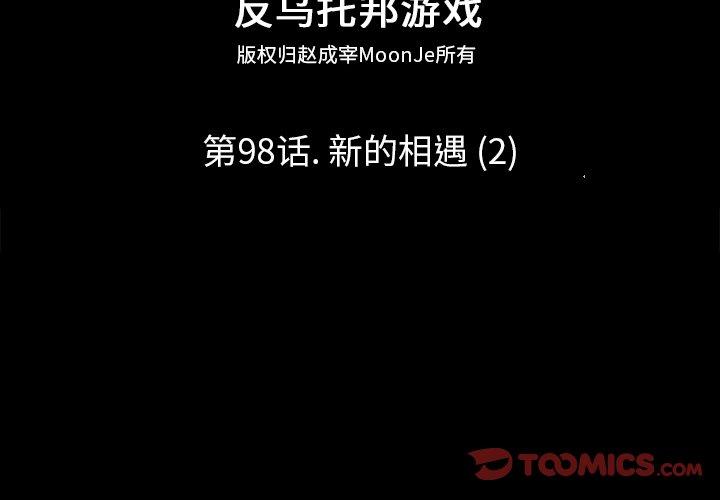 第98话 - 第2.jpg页