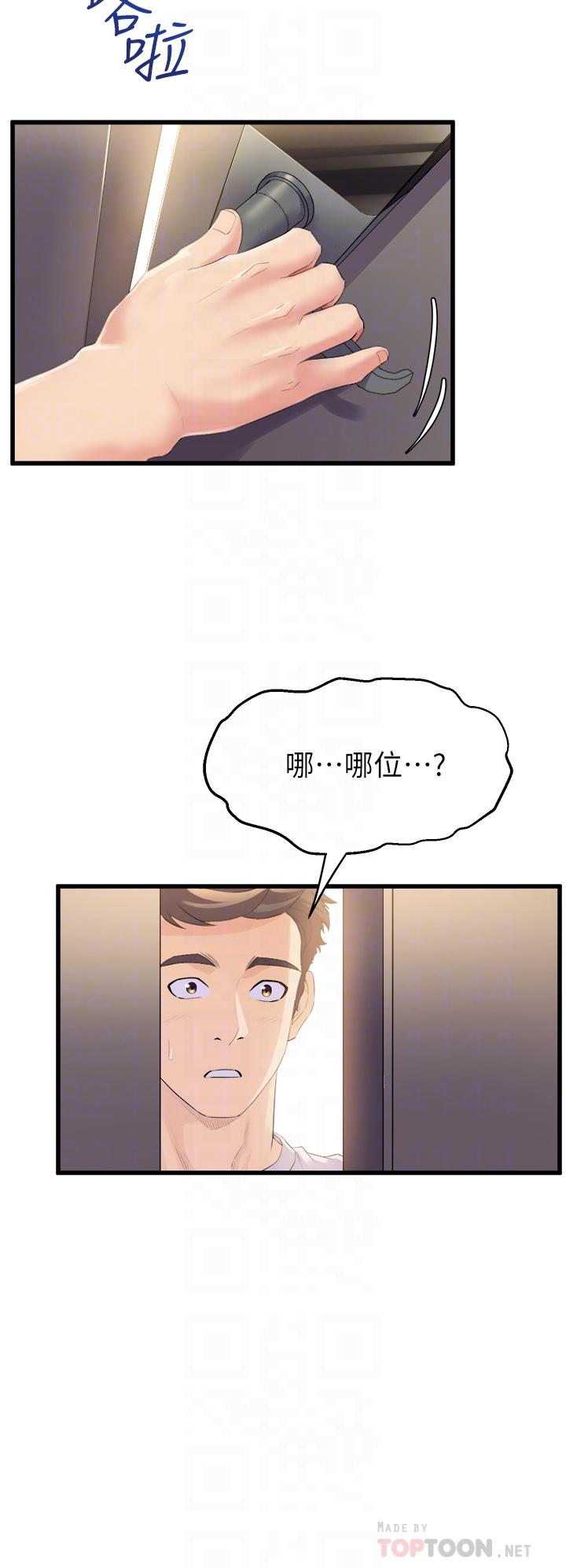 第10話-害我濕成這樣，你要負責 - 第4.jpg页