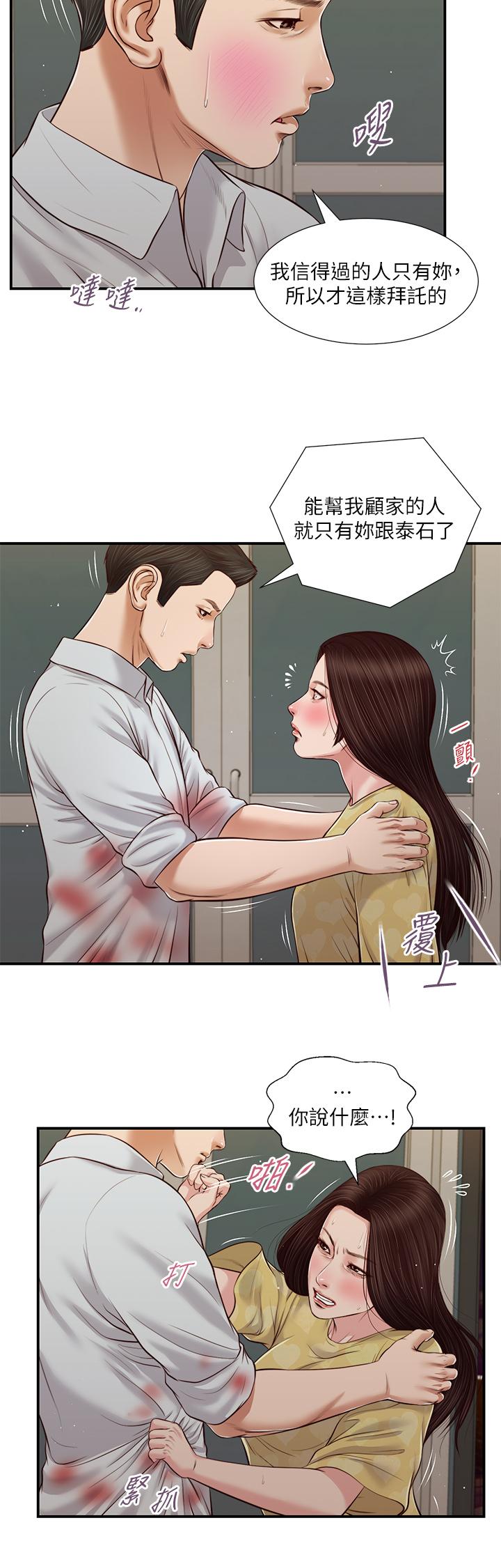第78话-激情的最后一夜 - 第21.jpg页