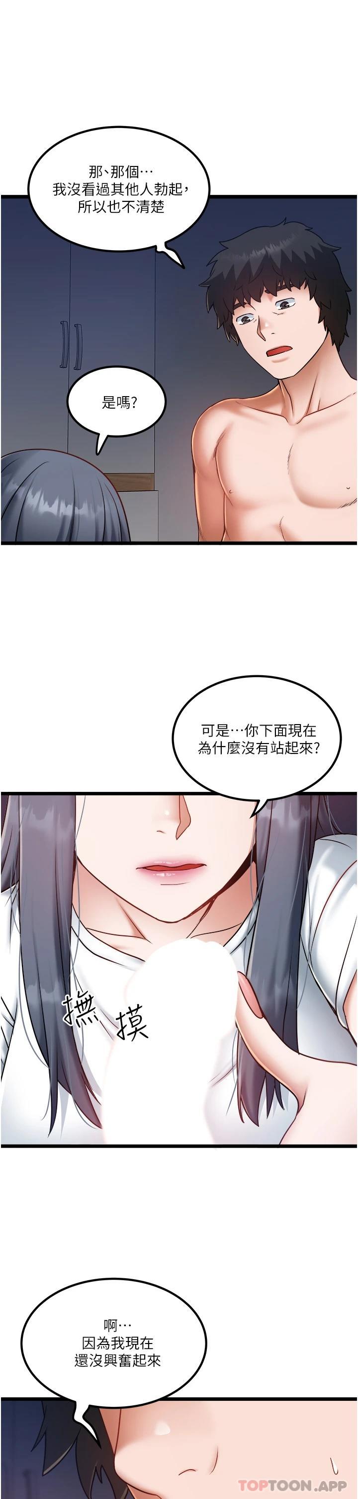第21话-怎么湿成这样 - 第17.jpg页