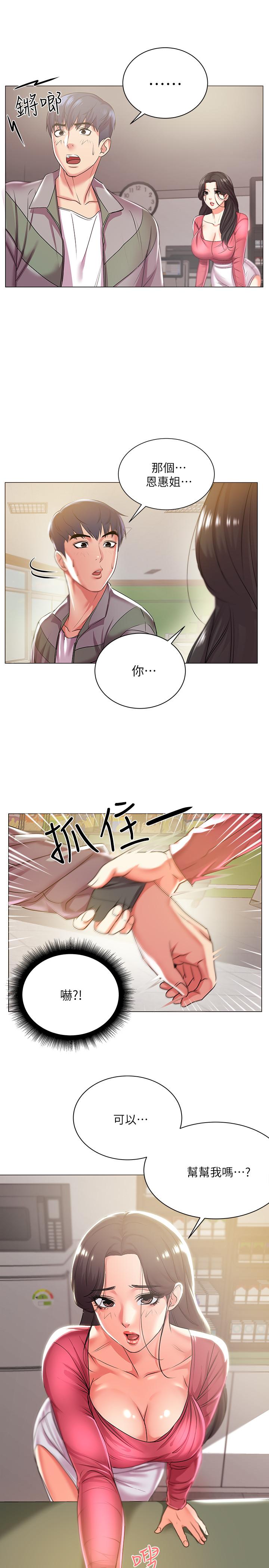 第12话-女人们急速转变的态度 - 第22.jpg页