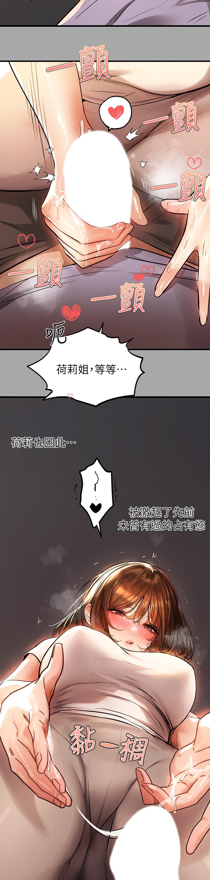 第65話-漸漸強勢的荷莉 - 第34.jpg页