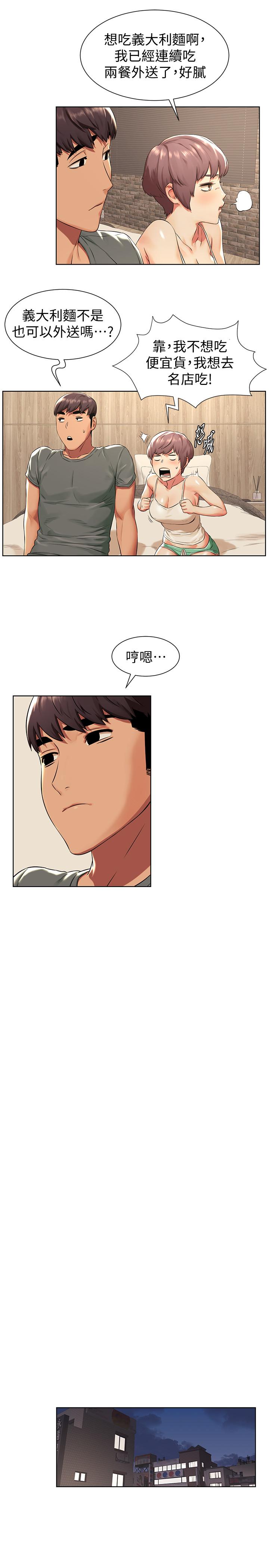 第94話-姐，男的都在看你耶 - 第13.jpg页