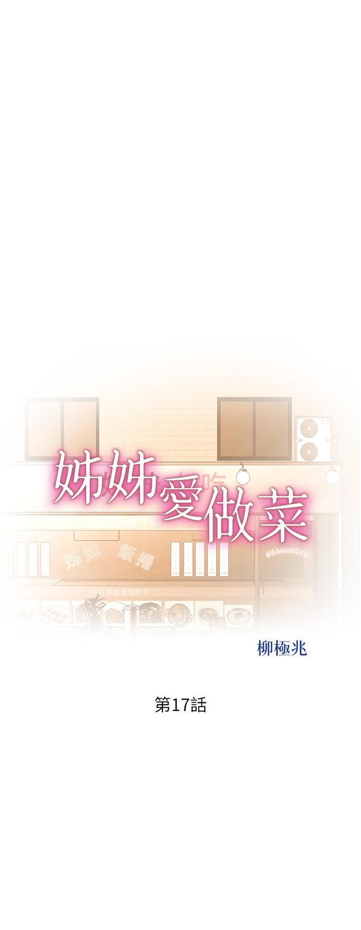 第17話-不要急，慢慢來 - 第5.jpg页