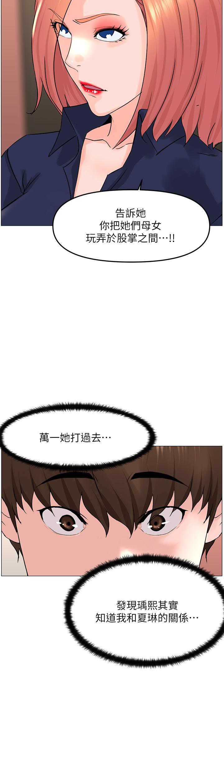 第59話-吃母女井爽嗎 - 第31.jpg页