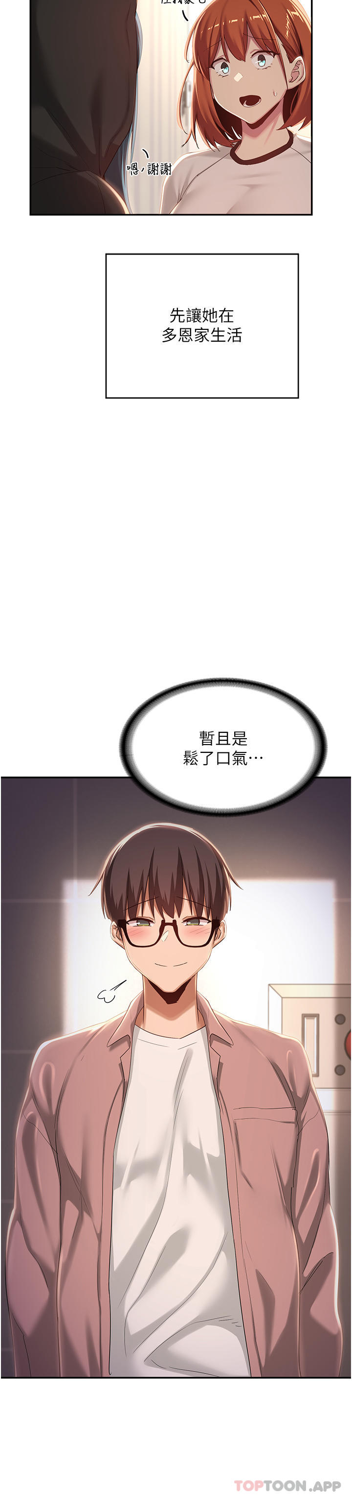 第71话-目睹妹妹跟学弟开房间 - 第11.jpg页