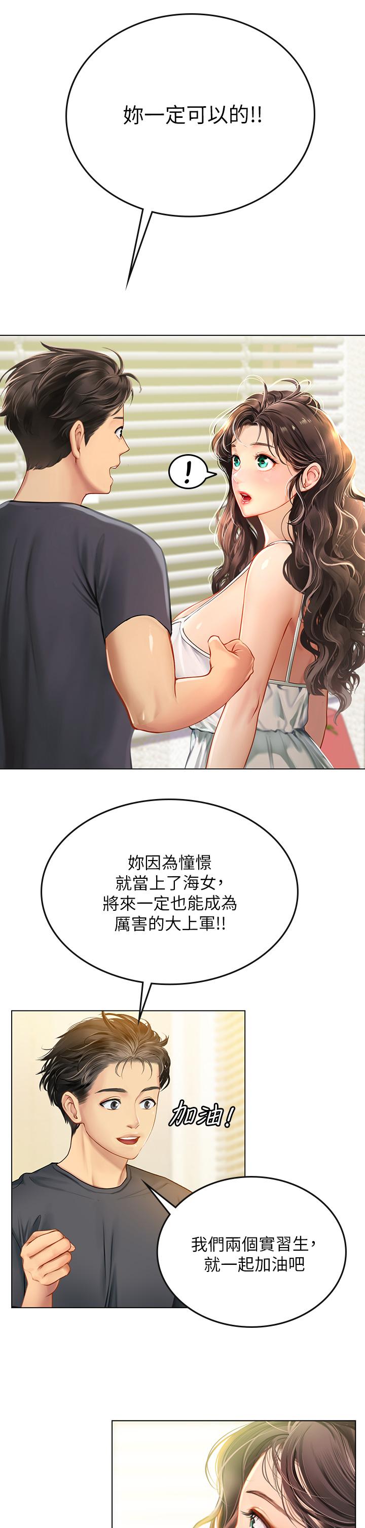 第10話-我可以摸摸看嗎 - 第31.jpg页