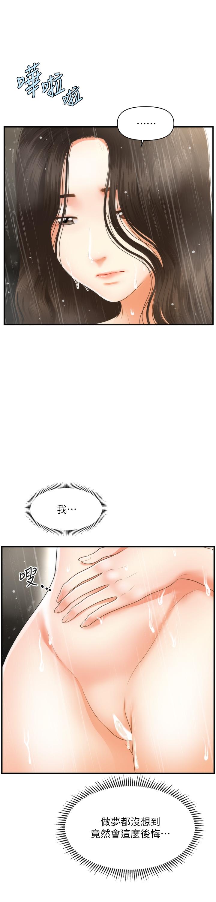 第67話-那個女人跟你不配 - 第2.jpg页