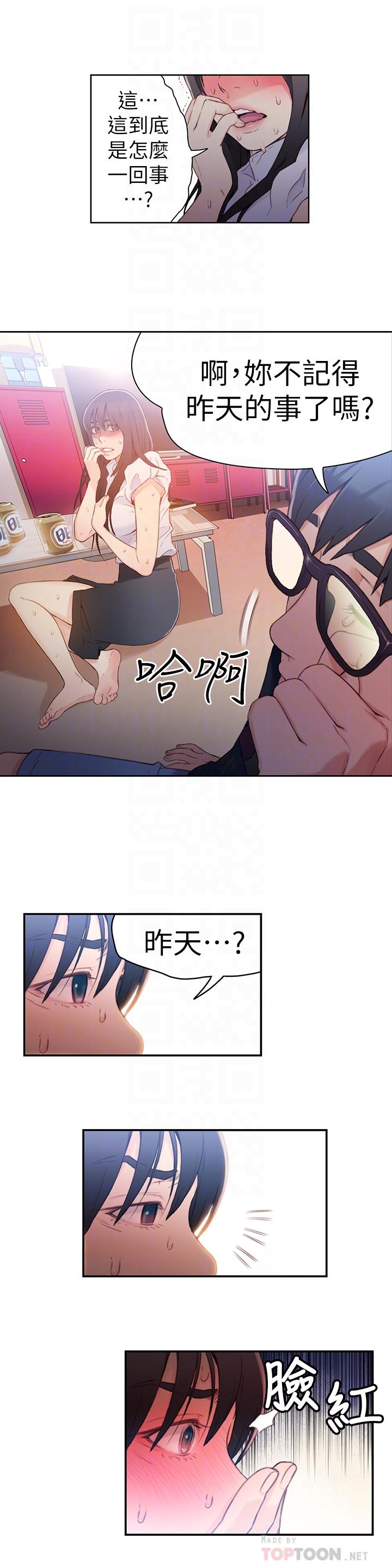 第19話-記不起來的昨晚 - 第8.jpg页