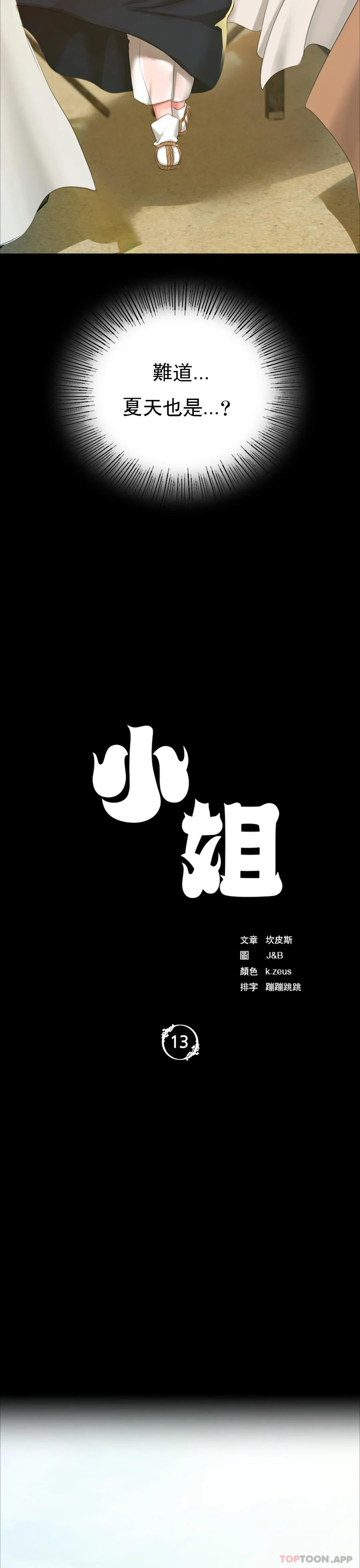 第13话-夏天用嘴 - 第3.jpg页
