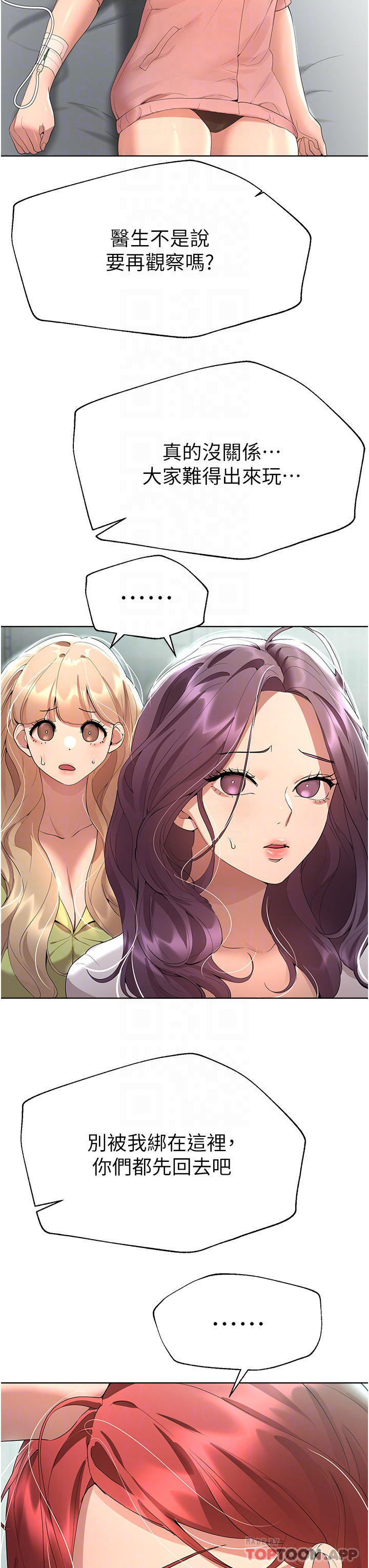 第66话-「她」的告白 - 第8.jpg页