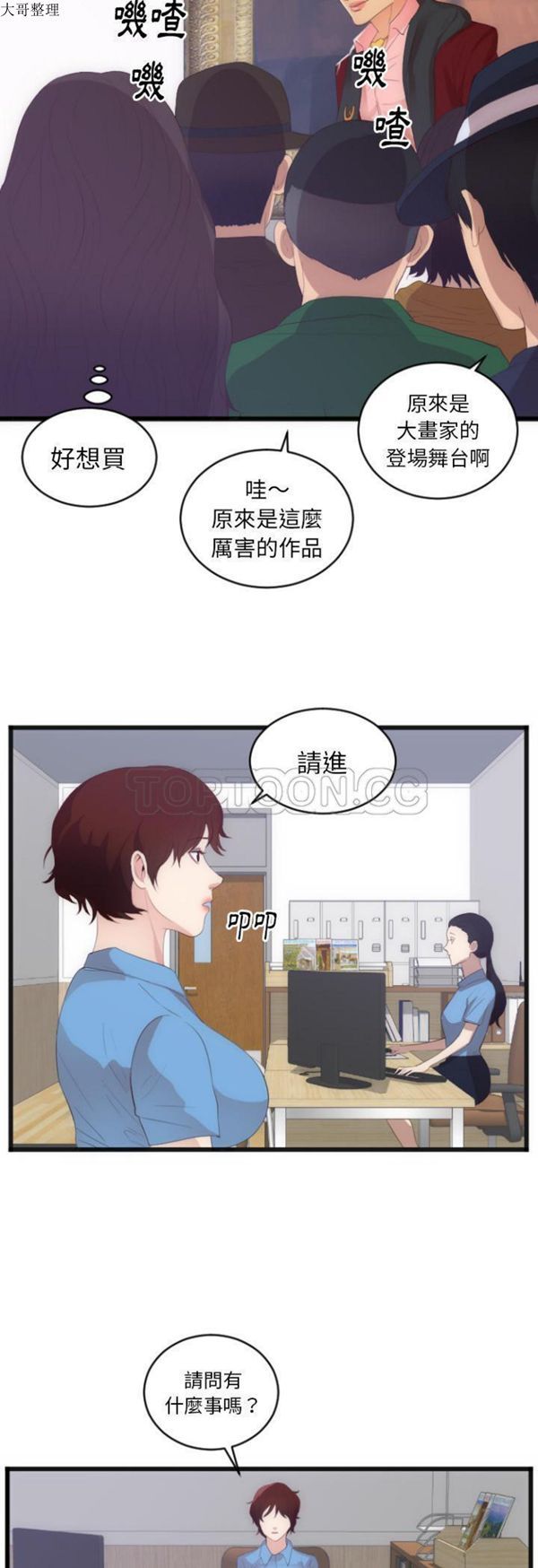 第 28 话 - 第6.jpg页