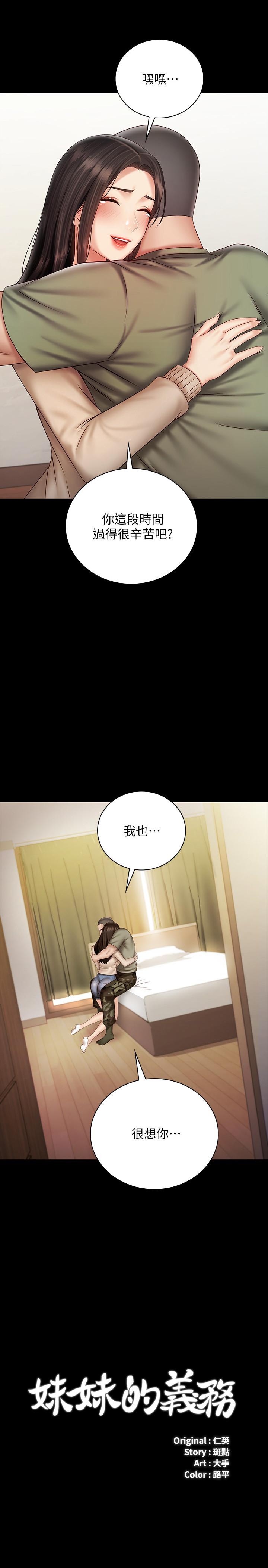 第55话-妍柔的乳头袒露无遗 - 第2.jpg页