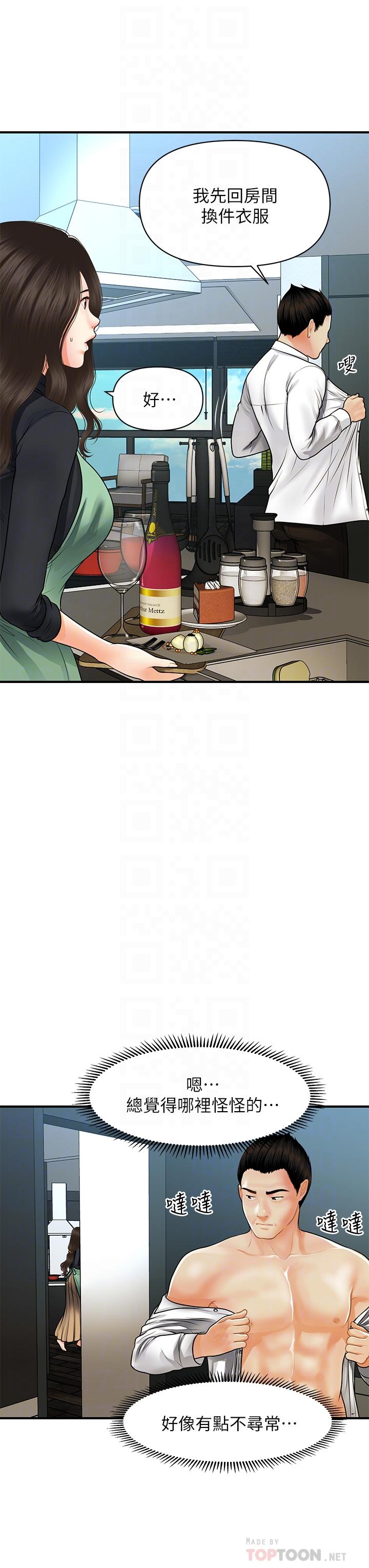 第60話-你跟我老婆在做什麼 - 第16.jpg页