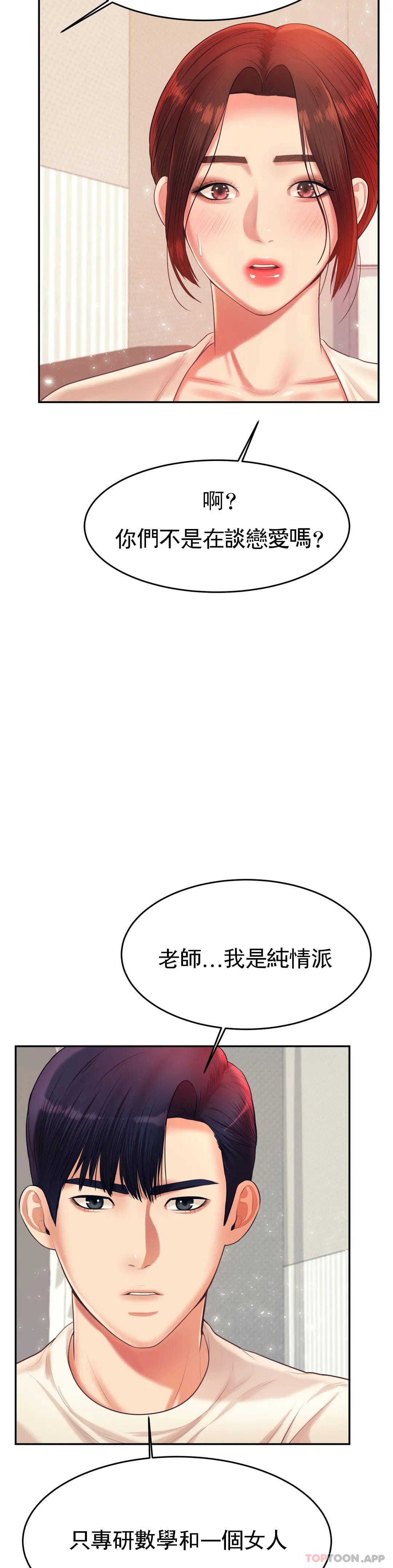 第13話-給男友愛的啵啵 - 第16.jpg页