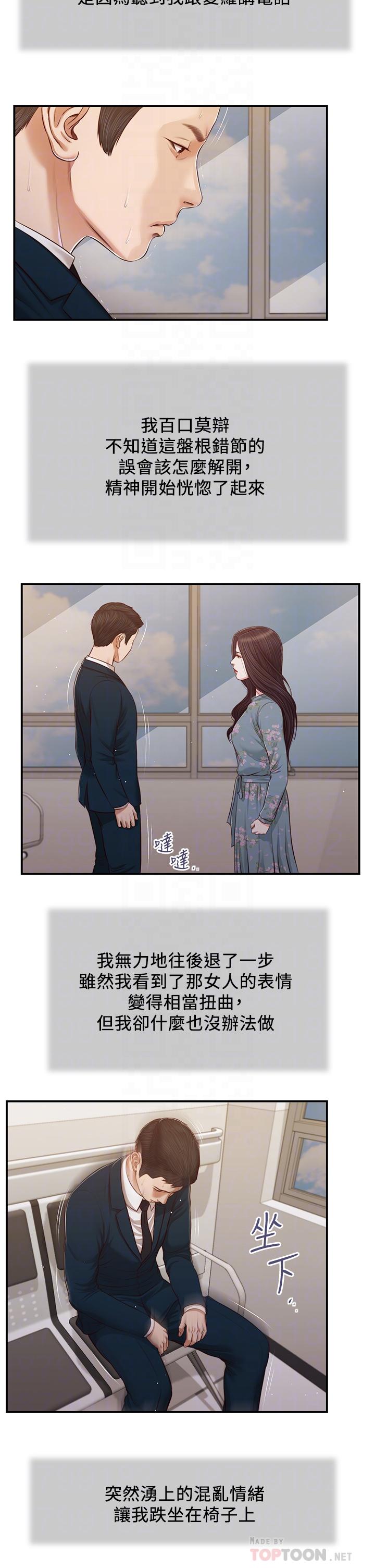 第101话-充满色欲的视线 - 第8.jpg页