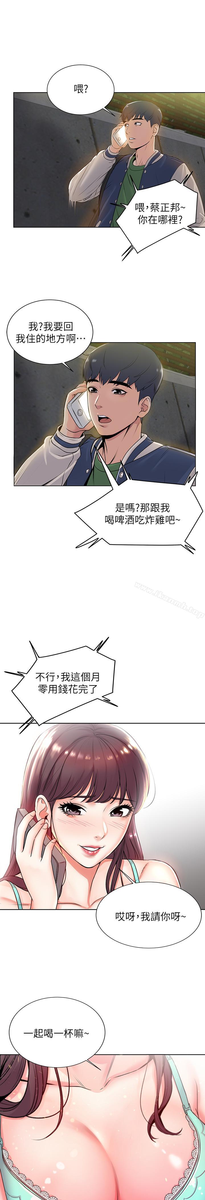 第3话- 你可以摸我哦 - 第1.jpg页