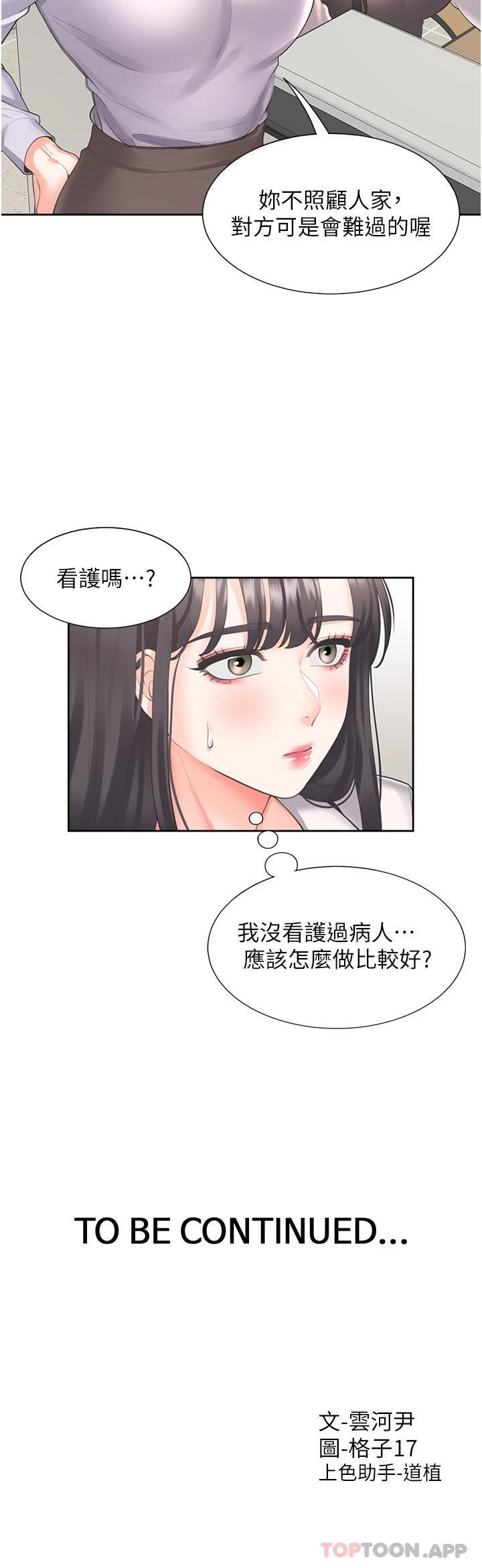 第24话-看护男人的妙招 - 第42.jpg页