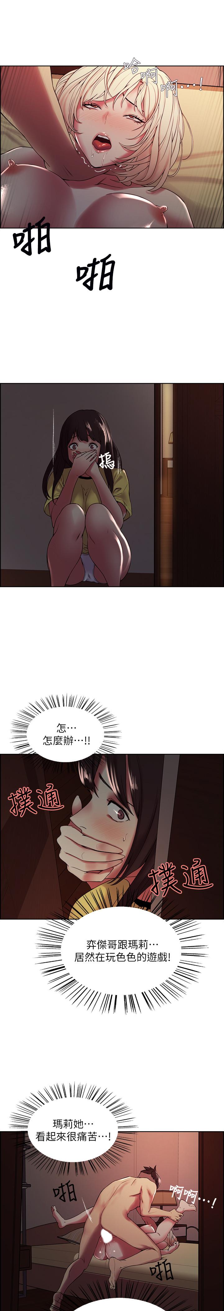 第26话-妍熙也想玩色色游戏 - 第17.jpg页