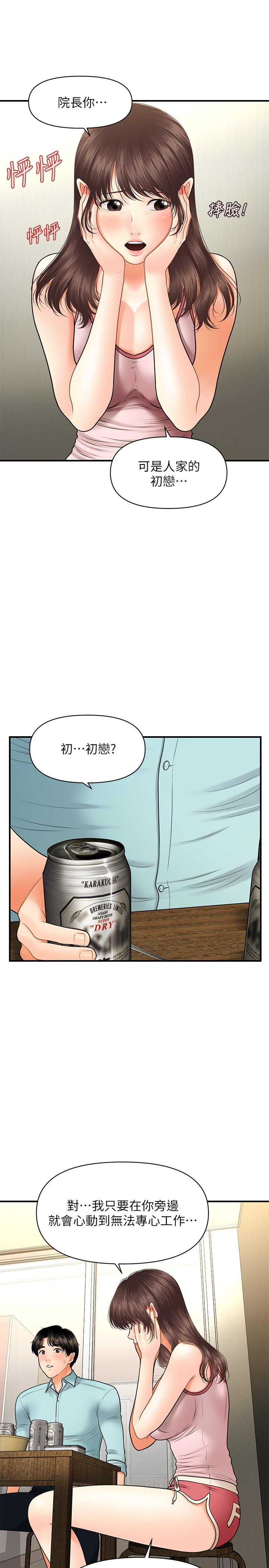 第15話-跟我.接吻好嗎 - 第21.jpg页