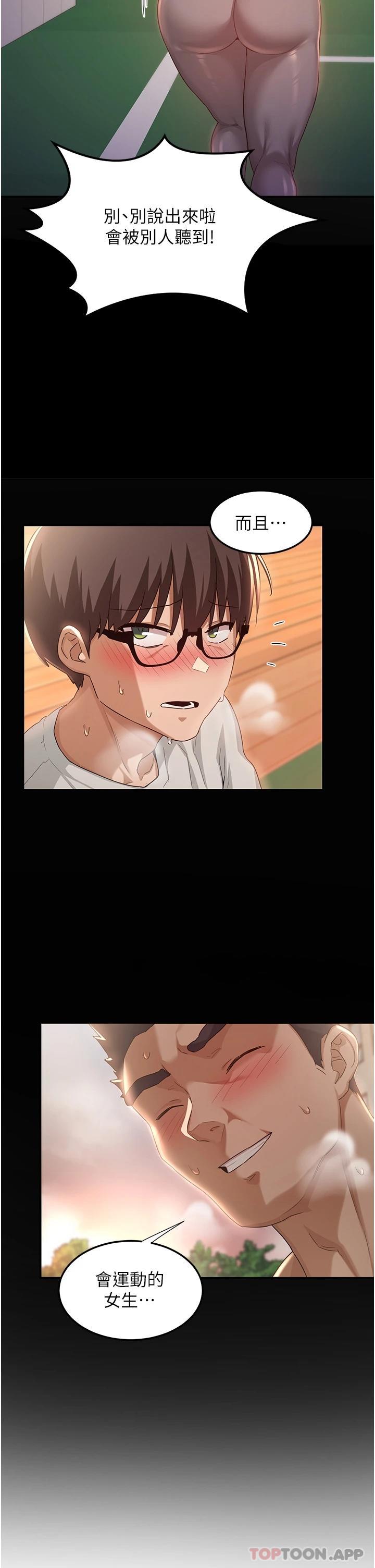 第61话-会XX的女生都性慾爆表 - 第36.jpg页
