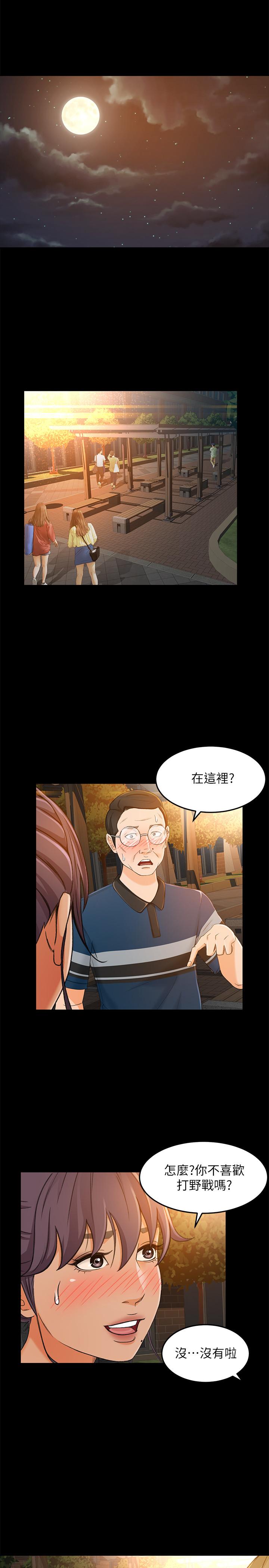 第16话-文琪的大胆提议 - 第3.jpg页
