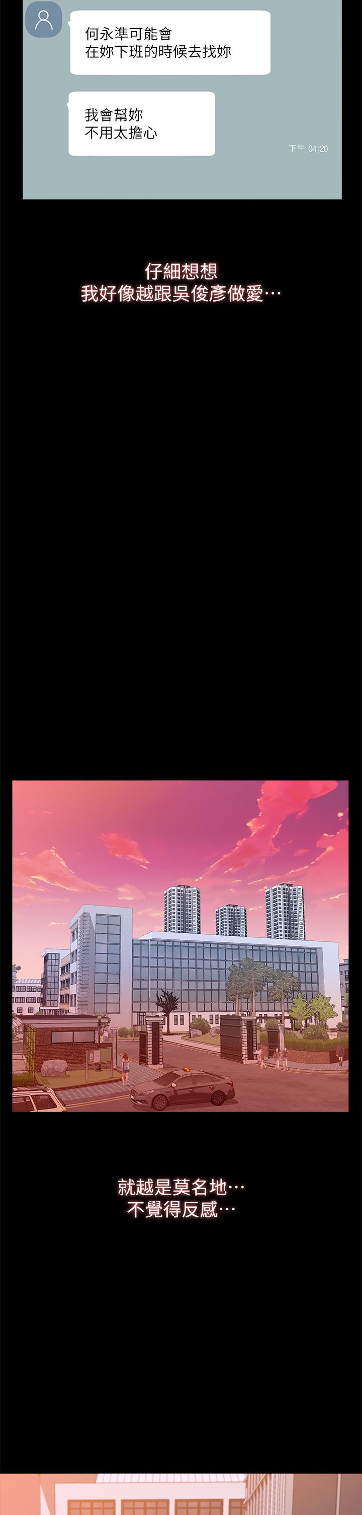 第59话-掉入3P陷阱的猎物 - 第21.jpg页