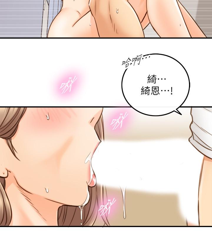 第67話-口爆綺恩 - 第28.jpg页