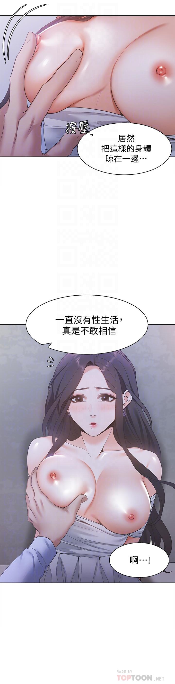 第10话-前辈怎么会跟我老婆... - 第14.jpg页