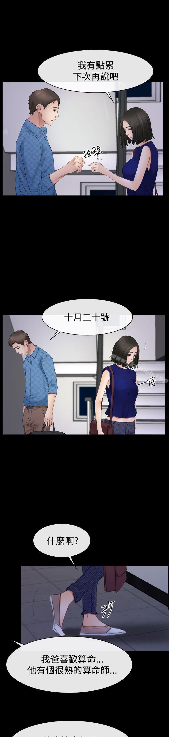 猜不透的心 第53話 第3页