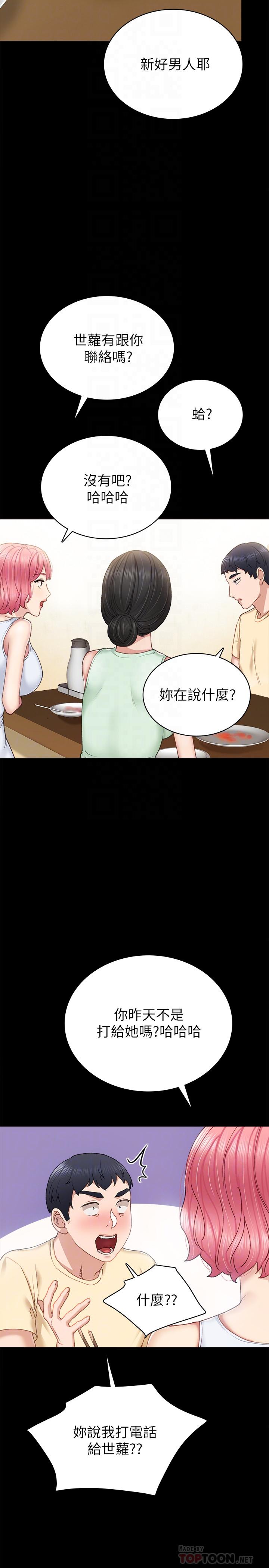 第63話-撒嬌放電的璟珊 - 第8.jpg页