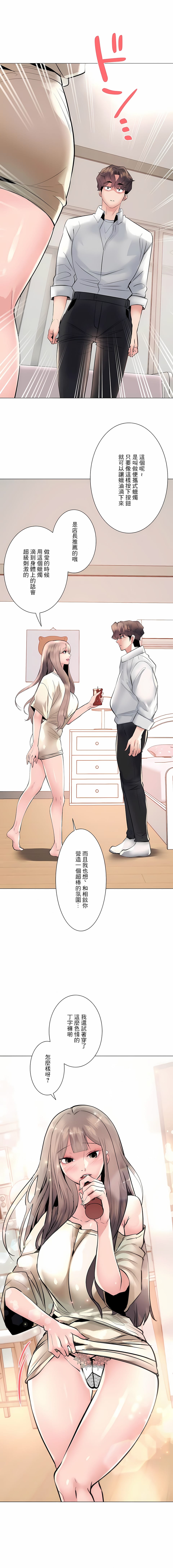 追求刺激的愛 第18话 第1页
